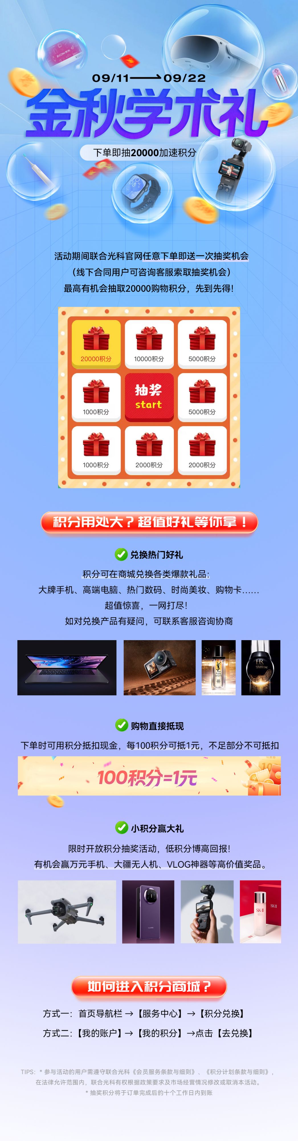 金秋开学季