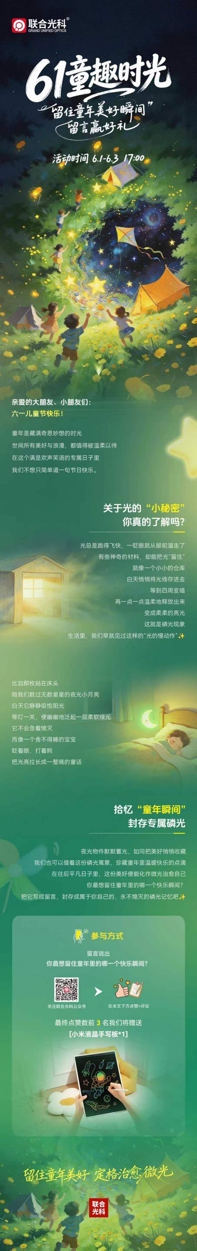 联合光科2026儿童节