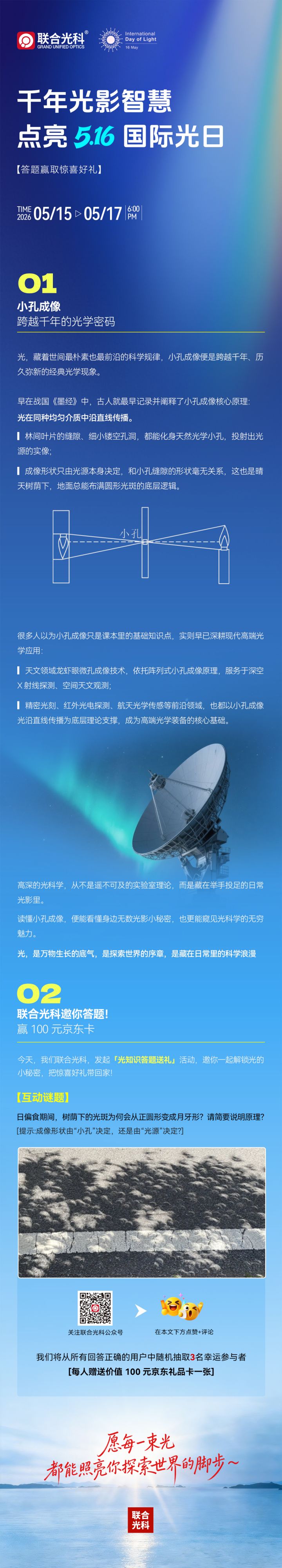 联合光科2026国际光日