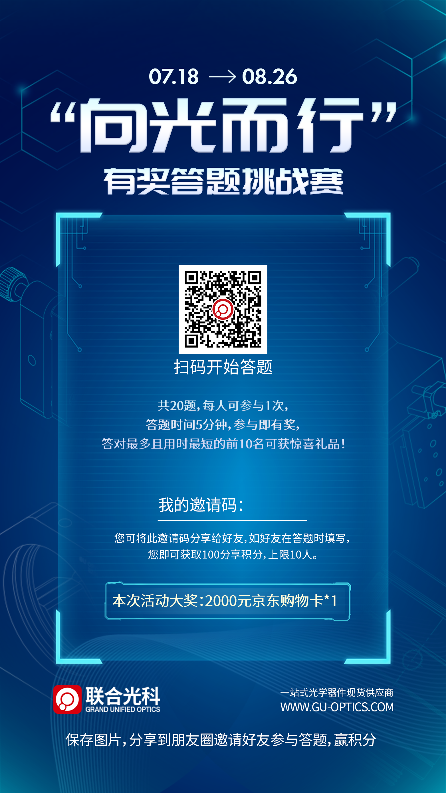 保存图片，分享到朋友圈邀请好友参与答题，赢积分